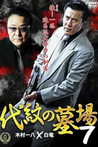 daimon-graveyard-7-2016