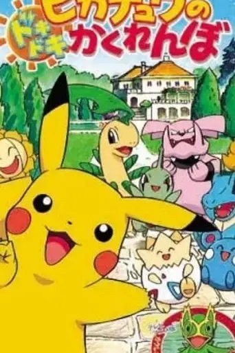 pikachu-s-pikaboo-2001
