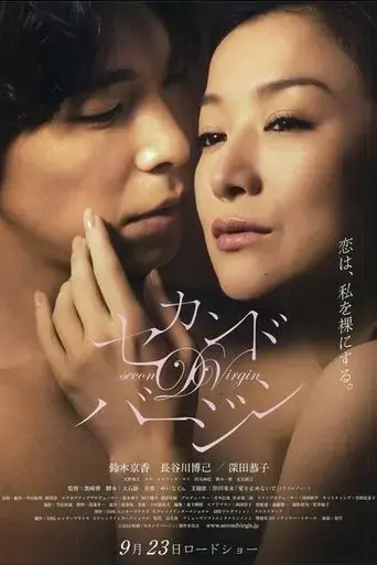 second-virginity-2011