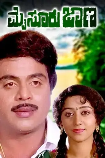 mysore-jaana-1992