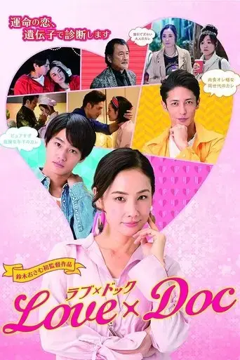 love-x-doc-2018