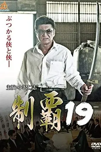 conquest-19-2019