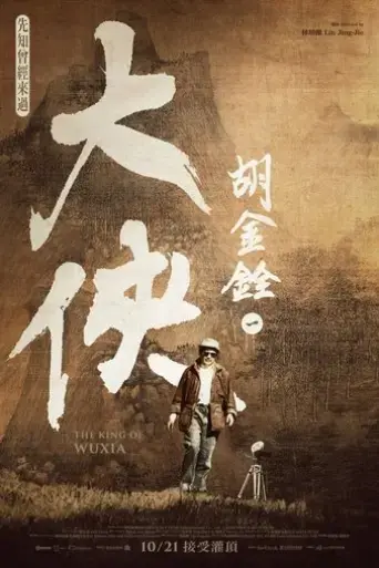 the-king-of-wuxia-2022