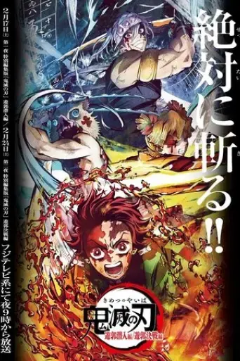demon-slayer-kimetsu-no-yaiba-entertainment-district-infiltration-arc-2025