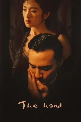 the-hand-2004