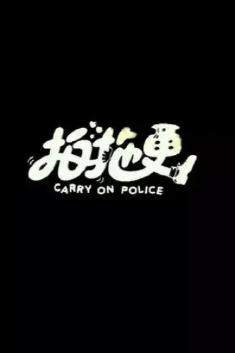carry-on-police-1982