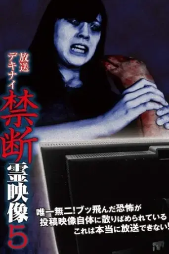 broadcast-dekinai-forbidden-spirit-video-5-2016