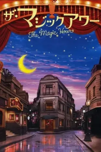 the-magic-hour-2008