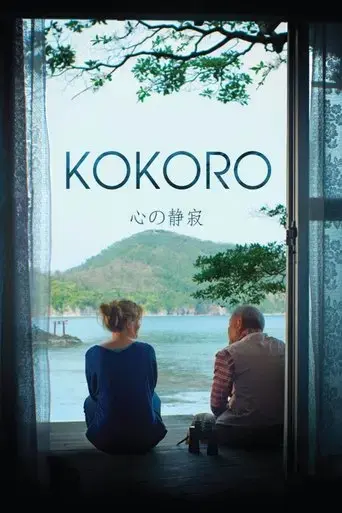 kokoro-2016