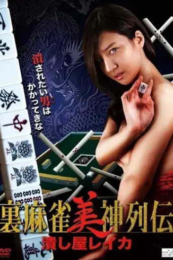 tsubushiya-reika-2014