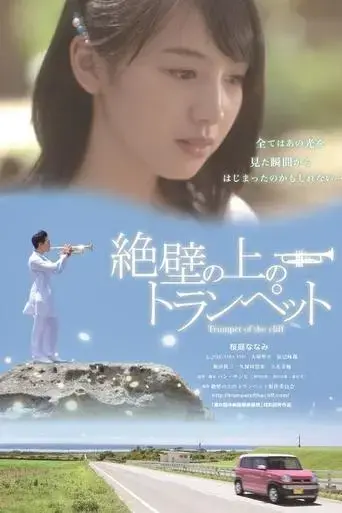 trumpet-on-the-cliff-2016