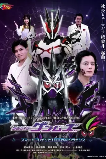 kamen-rider-genms-smart-brain-and-the-1000-crisis-2022