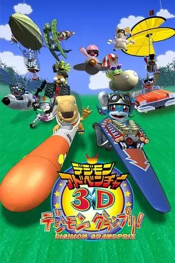 digimon-adventure-3d-digimon-grand-prix-2000