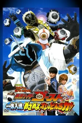 kamen-rider-ghost-ikkyu-intimacy-awaken-my-quick-wit-power-2015