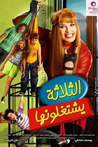 the-three-are-tricking-her-2010