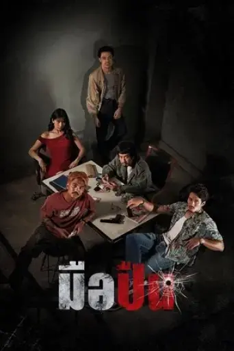 Poster The Last Shot (2025)