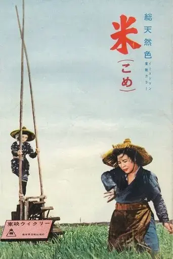 rice-1957
