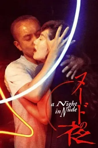 a-night-in-nude-1993