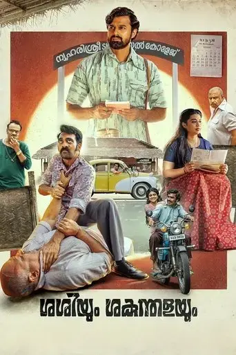 sashiyum-sakunthalayum-2023