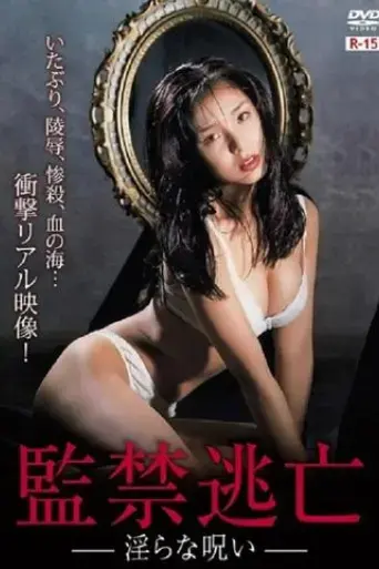 confinement-escape-obscene-curse-1997