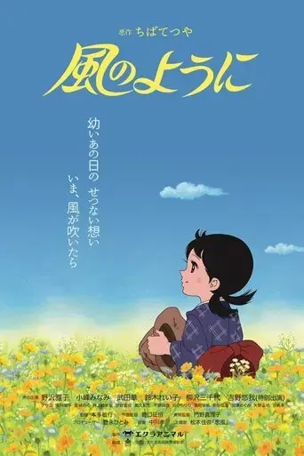 like-a-wind-2016