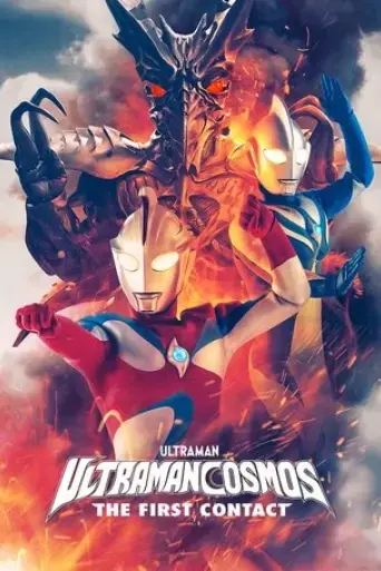 ultraman-cosmos-the-first-contact-2001