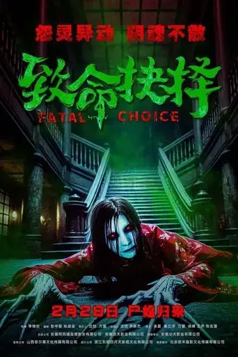 fatal-choice-2025