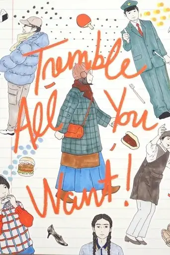 tremble-all-you-want-2017