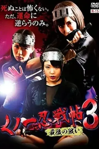 kunoichi-ninja-scroll-3-the-final-battle-2017