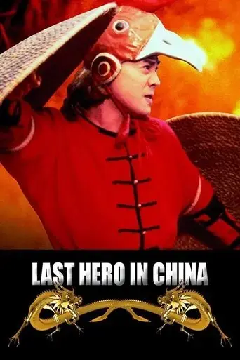 last-hero-in-china-1993