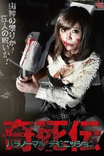 kisatsuden-paranormal-demonstration-2016