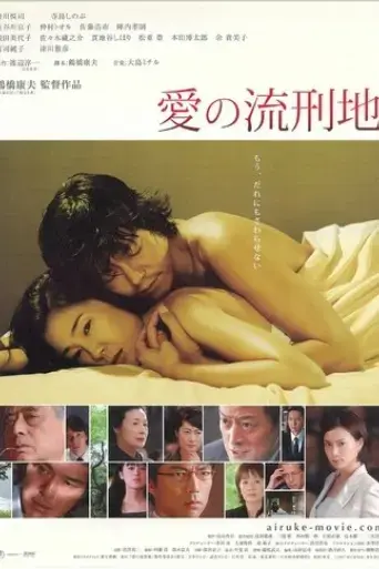 love-never-to-end-2007