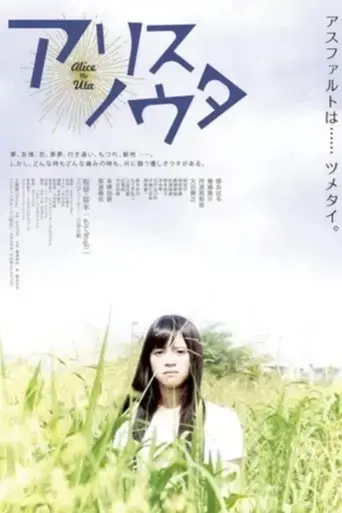 arisunouta-2015