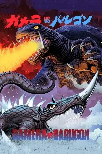 gamera-vs-barugon-1966