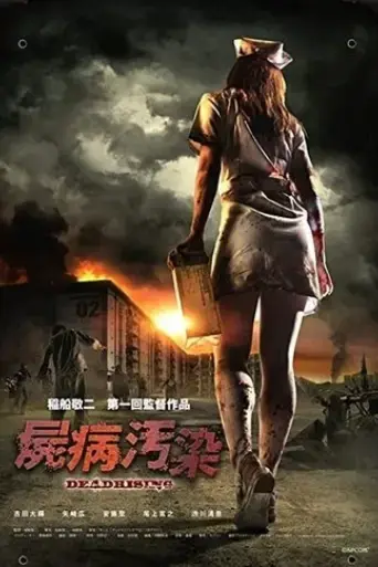 dead-rising-the-movie-2010