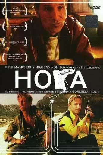 noga-1991