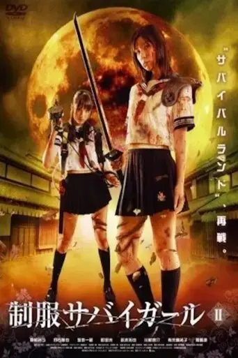 uniform-survigirl-ii-2008