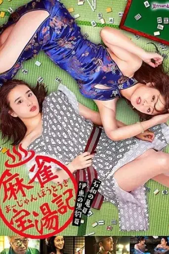 mahjong-treasure-bath-chronicle-2021