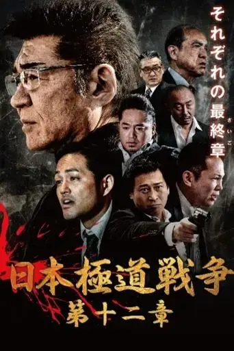 japan-gangster-war-12-2021