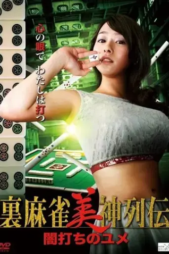 yamiuchi-no-yume-2014
