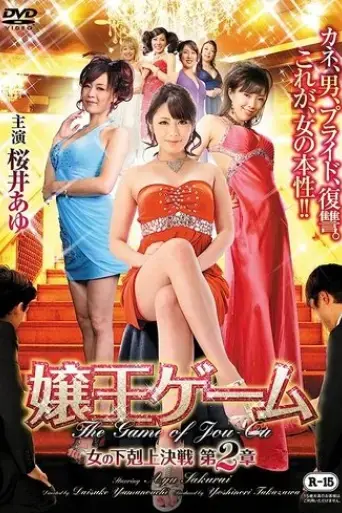 the-game-of-jou-ou-chapter-2-women-of-the-underworld-s-battle-2015