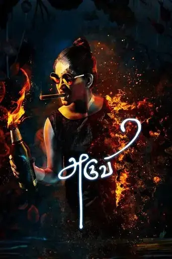 aruvi-2017
