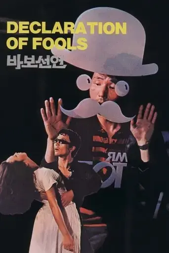 declaration-of-fools-1983