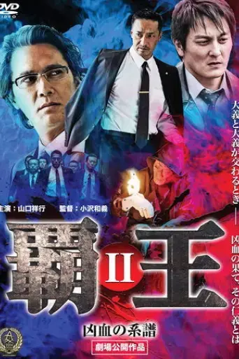 overlord-bloodline-of-misfortune-ii-2016