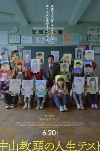 principal-examination-2025