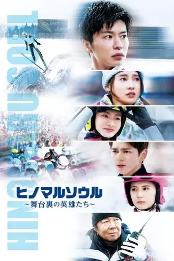 jump-the-heroes-behind-the-gold-2021