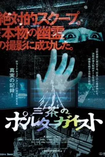 tokyo-poltergeist-2023