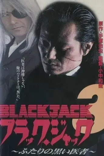 black-jack-3-black-mirror-image-1996