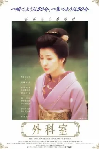 gekashitsu-1992