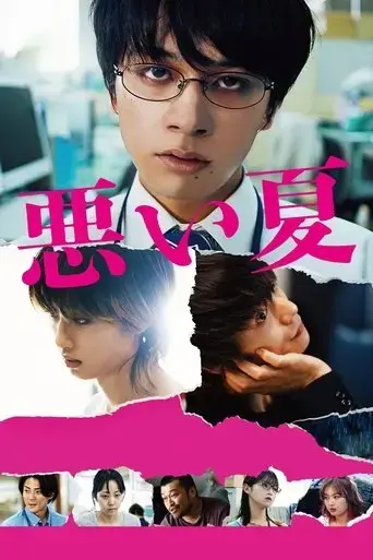 warui-natsu-2025